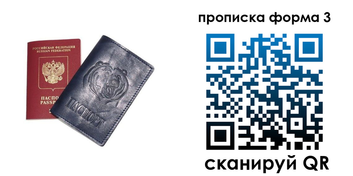 прописка для школы в Невеле