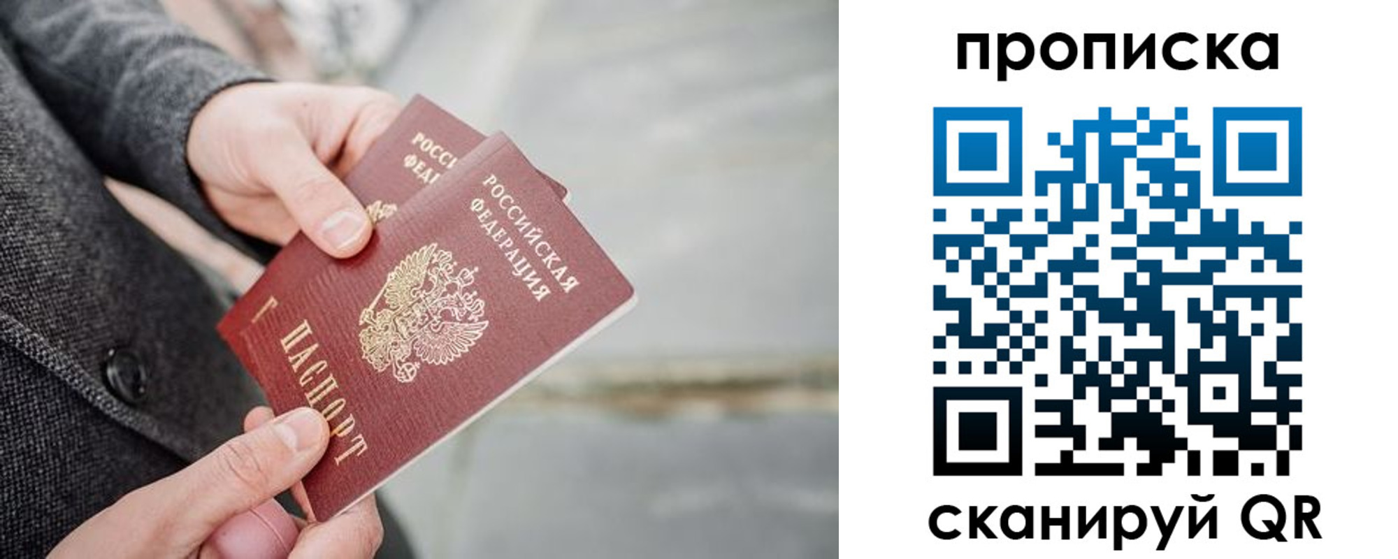 прописка штамп в Невеле
