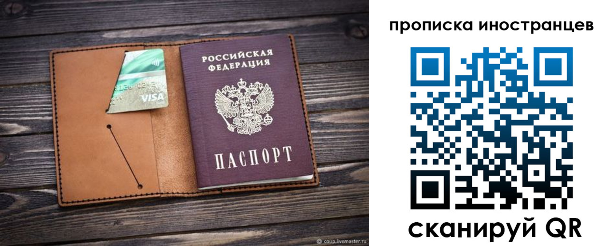 прописка законно в Невеле